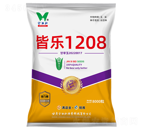 皆樂(lè)1208-玉米種子-金西北種業(yè)