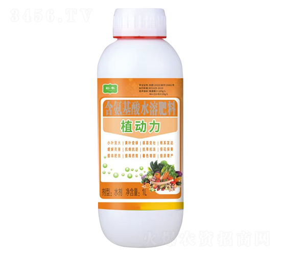 含氨基酸水溶肥料1L-植動(dòng)力-彩豐農(nóng)業(yè)