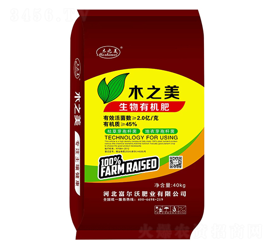 生物有機肥-木之美-富爾沃肥業(yè)