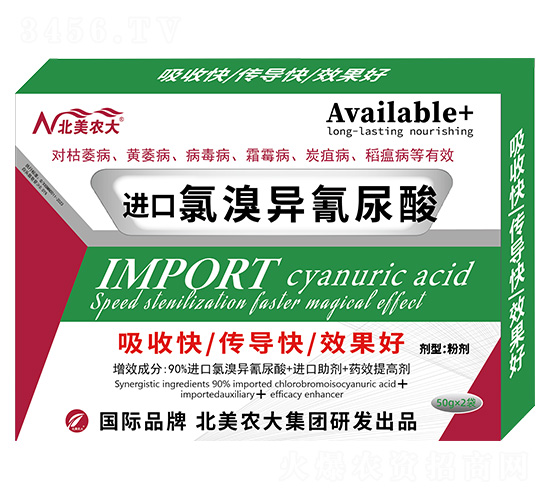 進(jìn)口氯溴異氰尿酸-北美農(nóng)大