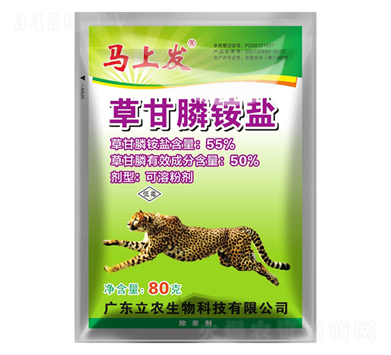 55%草甘膦銨鹽-馬上發(fā)-廣東立農(nóng)