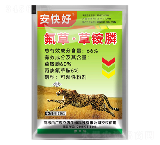 66%氟草·草銨膦-安快好-廣東立農(nóng)