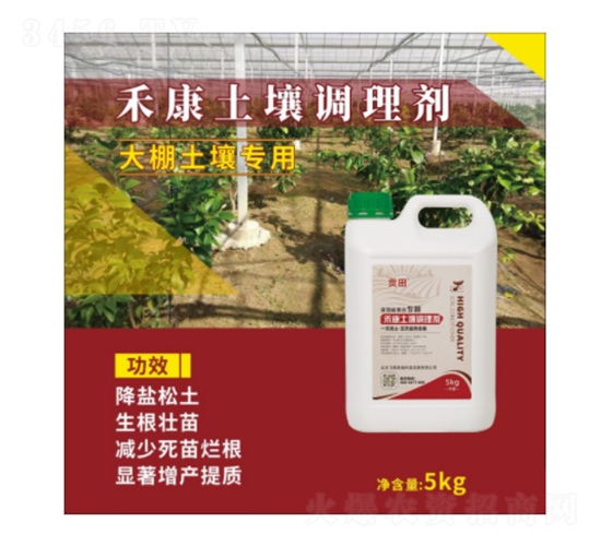 大棚土壤專用禾康土壤調(diào)理劑-貢田-飛鷹綠地