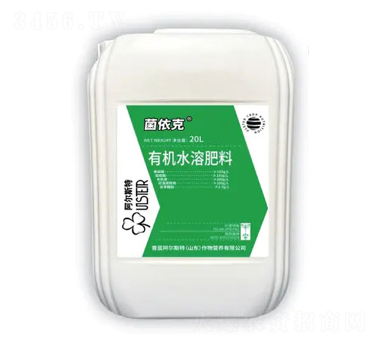 有機(jī)水溶肥料-菌依克-阿爾斯特