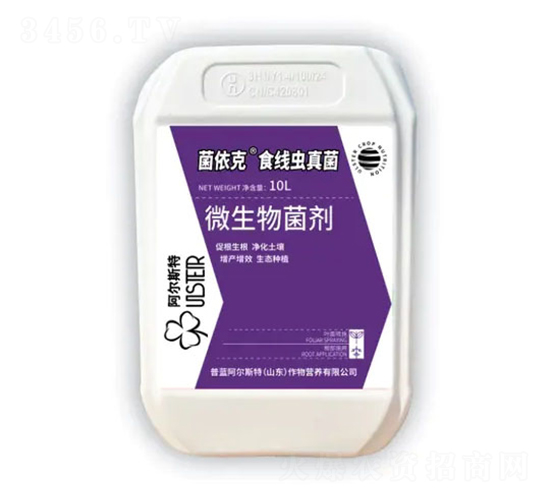 微生物菌劑-菌依克·食線蟲真菌-阿爾斯特