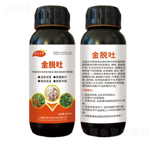 農哥百草-金脫吐-棉花、辣椒、蓖麻脫葉劑-農哥農業(yè)