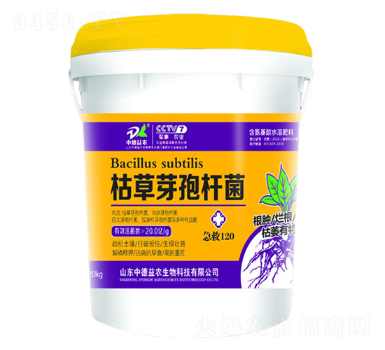 枯草芽孢桿菌-急救120-中德益農(nóng)