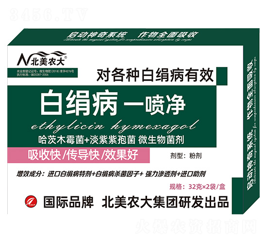 白絹病一噴凈-北美農(nóng)大