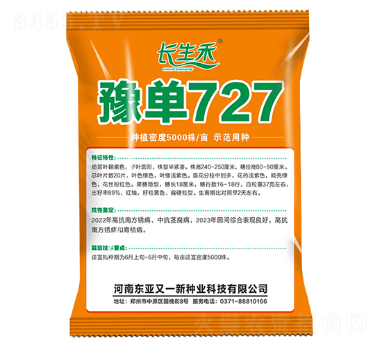 豫單727-玉米種子-長生禾
