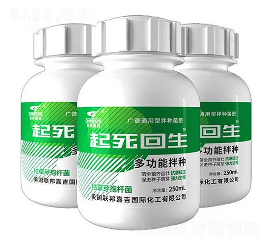 廣譜通用型拌種菌肥-起死回生-聯(lián)邦嘉吉