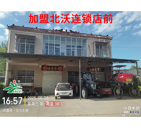 加盟北沃連鎖店前-北沃農(nóng)業(yè)