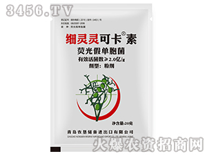 熒光假單胞菌-細(xì)靈靈可卡素-農(nóng)墾