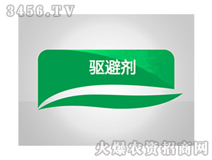 驅(qū)避劑-和農(nóng)化工