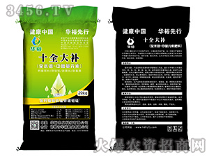 全水溶-中微量元素肥-十全大補(bǔ)-華裕
