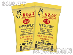純羊糞有機(jī)菌肥-根果優(yōu)優(yōu)-祥牛肥業(yè)