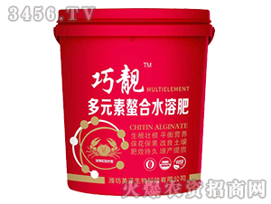 多元素螯合水溶肥-巧靚-美澤生物