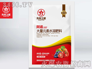 大量元素水溶肥料-阿追-先科之星