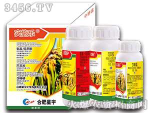 水稻田除草劑套裝-實(shí)施樂-合肥星宇