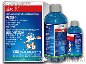莖葉除草劑-藍海靈-合肥星宇