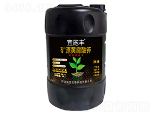 礦源黃腐酸鉀-宜施豐-中信生物