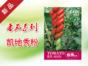 粉秀-番茄種子-凱地農(nóng)業(yè)