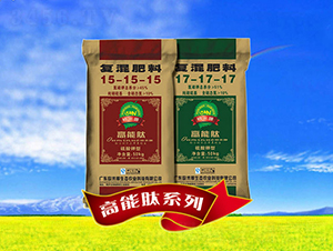 高能肽復(fù)混肥料-歐米挪