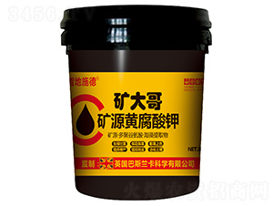 礦源黃腐酸鉀-智地施德·礦大哥-億航