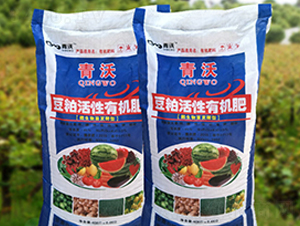 豆粕活性有機(jī)肥-青沃