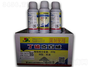 20%丁硫克百威（200ml）-華陽