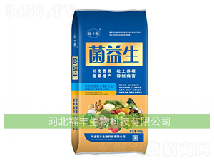 微生物菌劑（藍(lán)袋）-菌益生-福豐生物