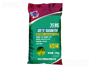 微生物菌劑-萬(wàn)邦肥業(yè)