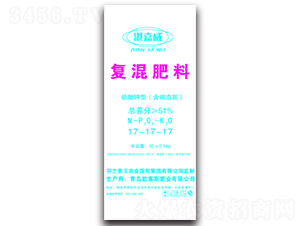 含硝態(tài)氮復混肥料17-17-17-湛嘉威