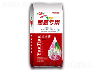蔥蒜專(zhuān)用摻混肥料18-9-18-嘉恒-云天肥業(yè)