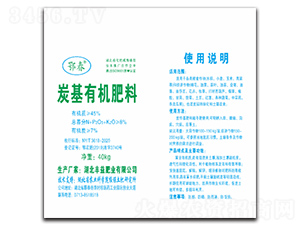 炭基有機(jī)肥-豐益肥業(yè)