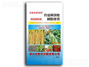 農(nóng)業(yè)用改性硝酸銨鈣-農(nóng)家歡化肥