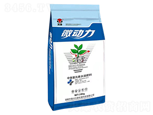 中微量元素水溶肥料-微動力-漢唐