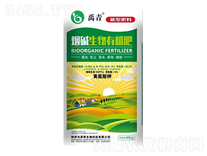 煙堿生物有機(jī)肥-禹青生物