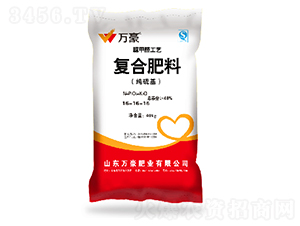 經(jīng)濟作物專用復合肥料16-16-16-萬豪