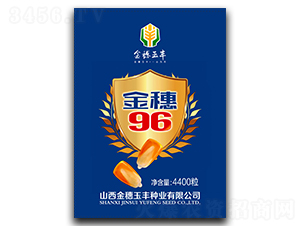 金穗96-玉米種子-袁氏農(nóng)業(yè)