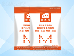 天然植物誘抗劑-微美特