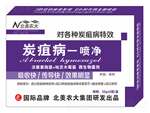 炭疽病奇效殺菌劑-一噴凈-北美農大