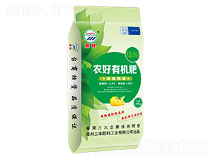 農(nóng)好有機(jī)肥-三本肥料