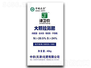 大顆粒氮肥-津衛(wèi)農(nóng)-中農(nóng)集團