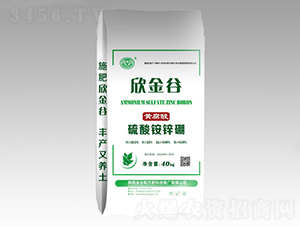 （黃腐酸）硫酸銨鋅硼-欣金谷-金谷配方肥
