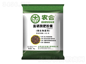 富硒微肥膠囊-農(nóng)合-博硒農(nóng)業(yè)