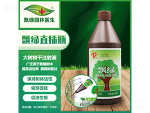 樹體輸液直插瓶-飄綠