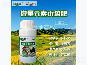 豆類專用微量元素水溶肥-中地西能