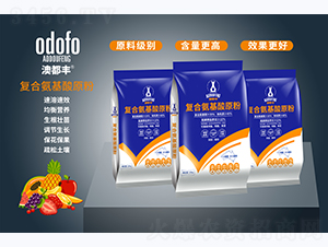 復合氨基酸原粉-澳都豐