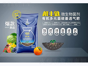 根土健微生物菌劑-澳都豐