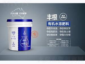 懸浮生根型有機(jī)水溶肥料-豐根-澳都豐